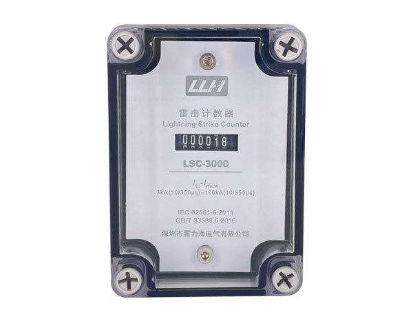 机械式雷击计数器    LSC-3000
