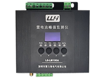 雷电流峰值监测仪  LS-LM100A